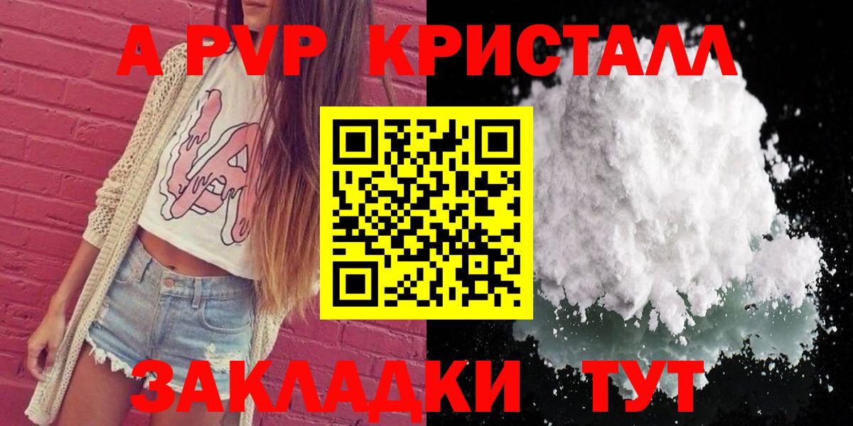 цены наркотик  A PVP  Жуковский  Alpha-PVP VHQ  APVP кристаллы  Вход с VPN  APVP мука 