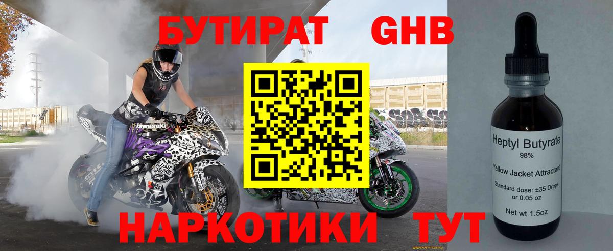 Бутират буратино  Вход с VPN  Жуковский 