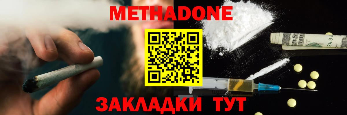 МЕТАДОН кристалл  Вход с VPN  Метадон мёд  Жуковский 