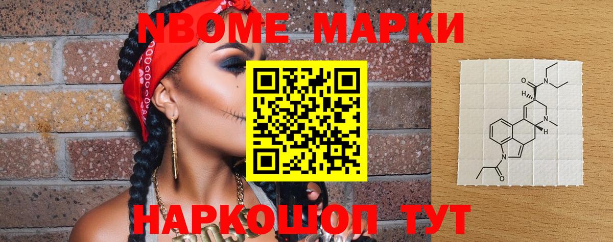Марки NBOMe 1500мкг  Марки NBOMe 1500мкг  закладка  Вход с VPN  Жуковский 